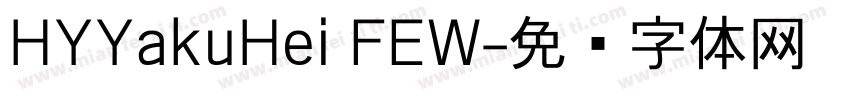 HYYakuHei FEW字体转换